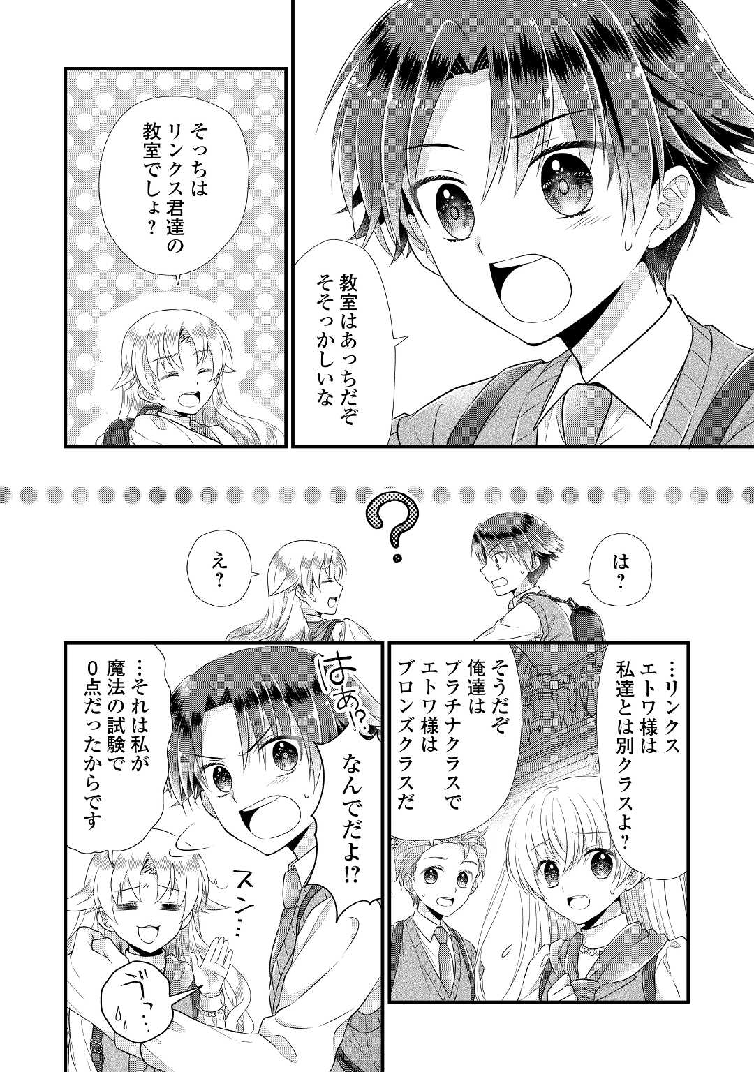 Read KOUSHAKU-KA NI UMARETE SHONICHI NI ATOTSUGI SHIKKAKU NO RAKUIN WO OSAREMASHITAGA KYOU MO GENKI NI IKITEMASU! Chapter 6 [High Quality / Full] - Page 24 - nicomanga.net