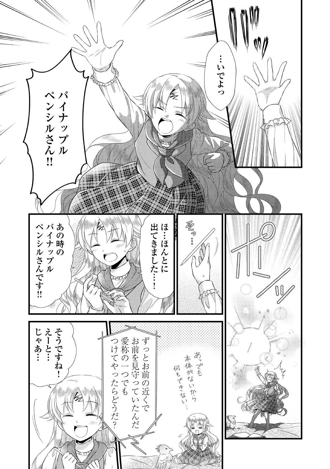 Read KOUSHAKU-KA NI UMARETE SHONICHI NI ATOTSUGI SHIKKAKU NO RAKUIN WO OSAREMASHITAGA KYOU MO GENKI NI IKITEMASU! Chapter 6 [High Quality / Full] - Page 13 - nicomanga.net