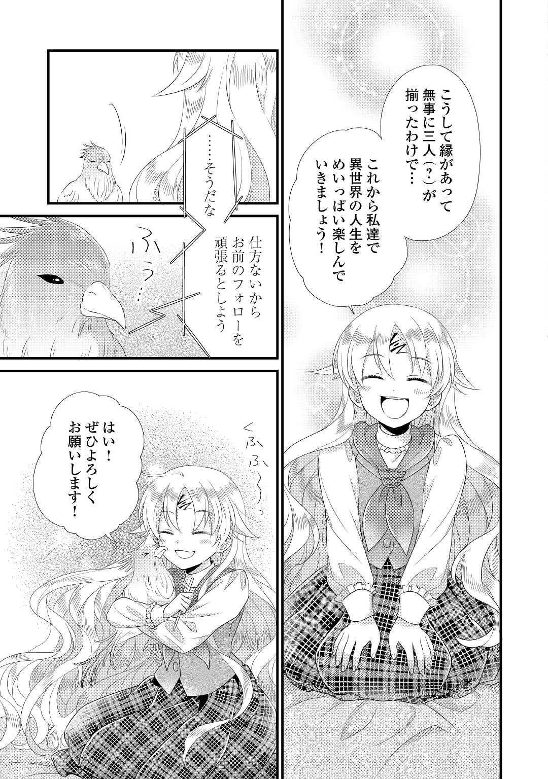 Read KOUSHAKU-KA NI UMARETE SHONICHI NI ATOTSUGI SHIKKAKU NO RAKUIN WO OSAREMASHITAGA KYOU MO GENKI NI IKITEMASU! Chapter 6 [High Quality / Full] - Page 15 - nicomanga.net