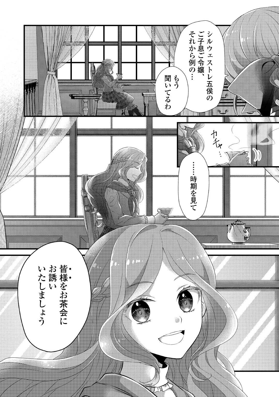 Read KOUSHAKU-KA NI UMARETE SHONICHI NI ATOTSUGI SHIKKAKU NO RAKUIN WO OSAREMASHITAGA KYOU MO GENKI NI IKITEMASU! Chapter 6 [High Quality / Full] - Page 30 - nicomanga.net