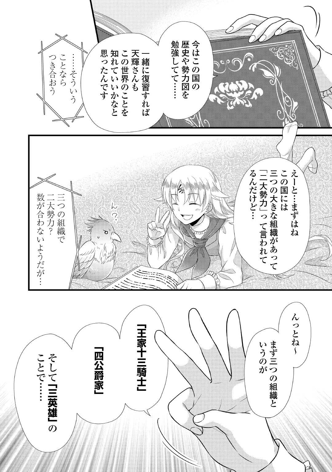 Read KOUSHAKU-KA NI UMARETE SHONICHI NI ATOTSUGI SHIKKAKU NO RAKUIN WO OSAREMASHITAGA KYOU MO GENKI NI IKITEMASU! Chapter 6 [High Quality / Full] - Page 4 - nicomanga.net