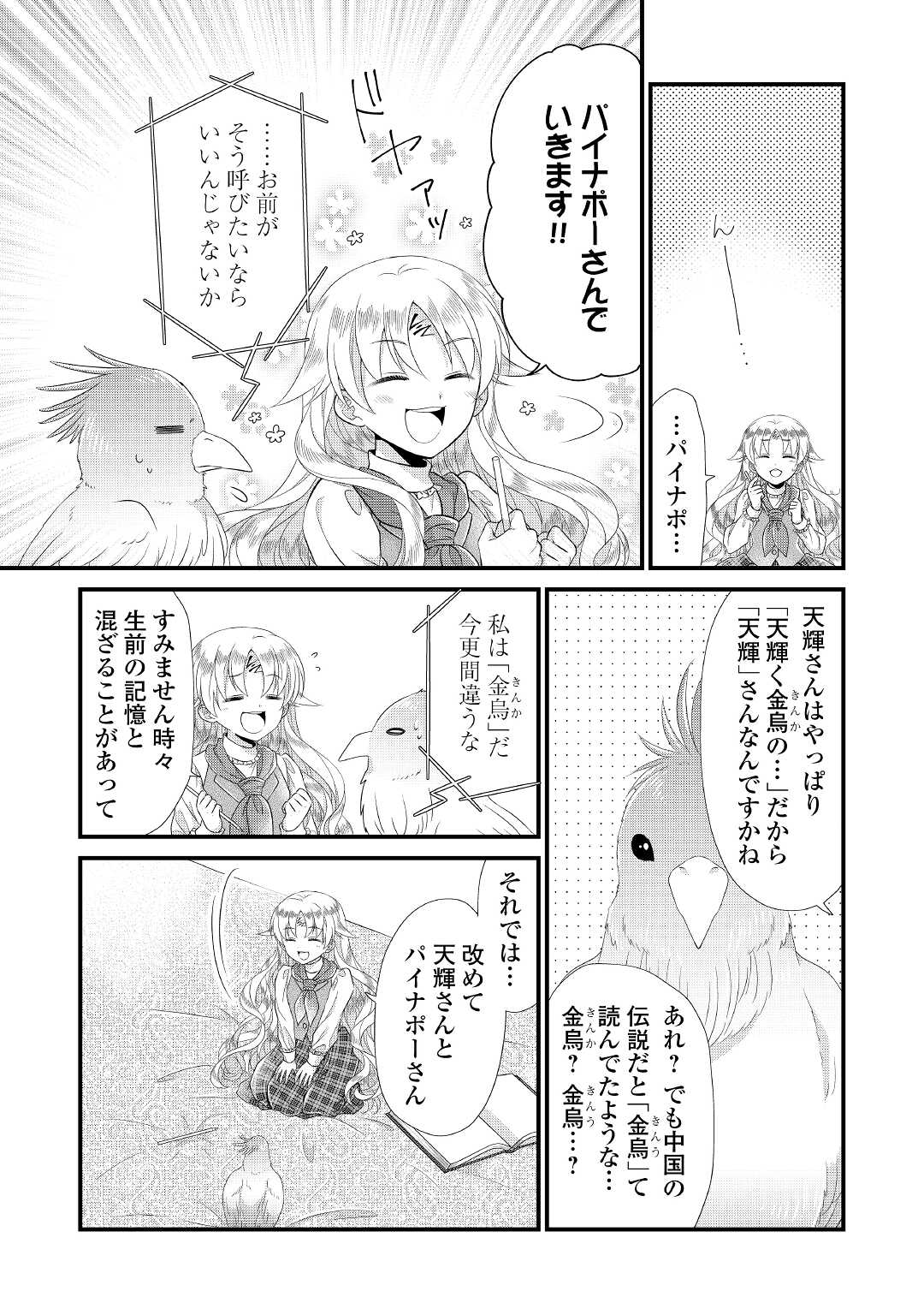 Read KOUSHAKU-KA NI UMARETE SHONICHI NI ATOTSUGI SHIKKAKU NO RAKUIN WO OSAREMASHITAGA KYOU MO GENKI NI IKITEMASU! Chapter 6 [High Quality / Full] - Page 14 - nicomanga.net