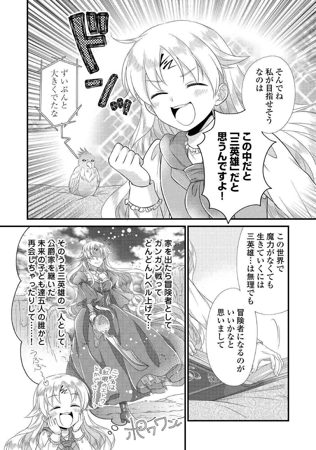 Read KOUSHAKU-KA NI UMARETE SHONICHI NI ATOTSUGI SHIKKAKU NO RAKUIN WO OSAREMASHITAGA KYOU MO GENKI NI IKITEMASU! Chapter 6 [High Quality / Full] - Page 8 - nicomanga.net