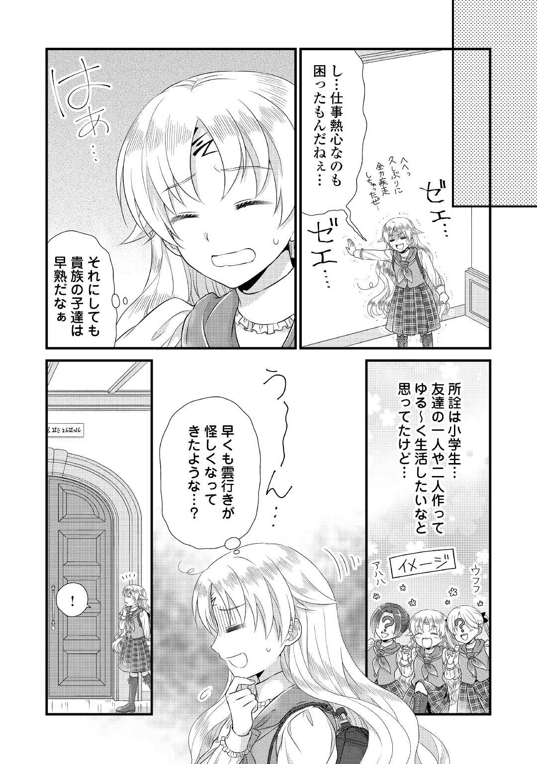 Read KOUSHAKU-KA NI UMARETE SHONICHI NI ATOTSUGI SHIKKAKU NO RAKUIN WO OSAREMASHITAGA KYOU MO GENKI NI IKITEMASU! Chapter 6 [High Quality / Full] - Page 26 - nicomanga.net