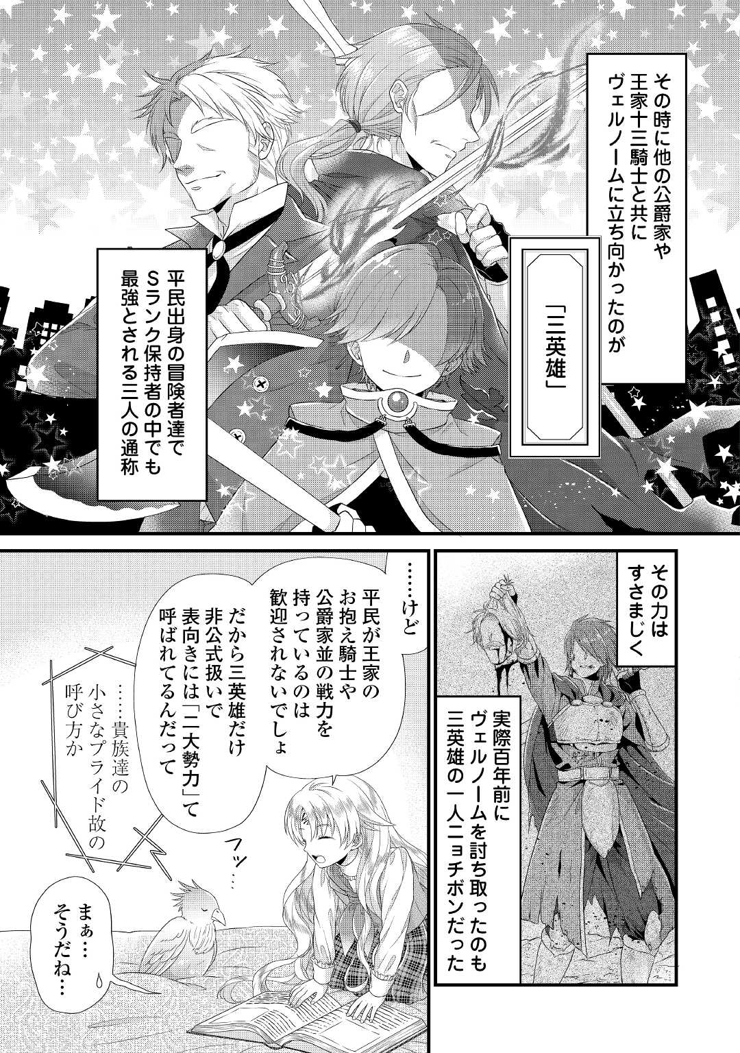 Read KOUSHAKU-KA NI UMARETE SHONICHI NI ATOTSUGI SHIKKAKU NO RAKUIN WO OSAREMASHITAGA KYOU MO GENKI NI IKITEMASU! Chapter 6 [High Quality / Full] - Page 7 - nicomanga.net