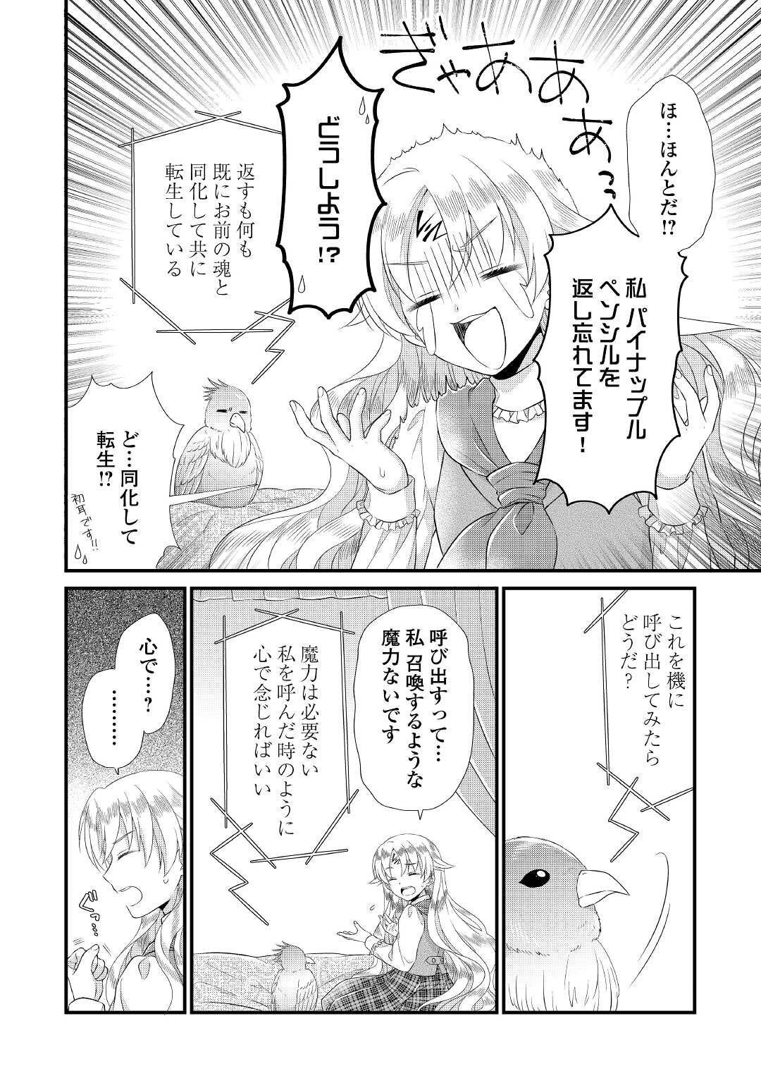 Read KOUSHAKU-KA NI UMARETE SHONICHI NI ATOTSUGI SHIKKAKU NO RAKUIN WO OSAREMASHITAGA KYOU MO GENKI NI IKITEMASU! Chapter 6 [High Quality / Full] - Page 12 - nicomanga.net