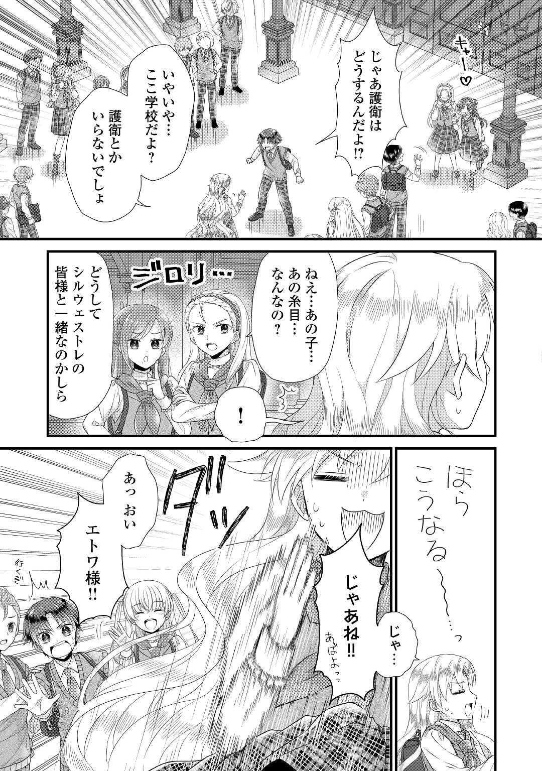 Read KOUSHAKU-KA NI UMARETE SHONICHI NI ATOTSUGI SHIKKAKU NO RAKUIN WO OSAREMASHITAGA KYOU MO GENKI NI IKITEMASU! Chapter 6 [High Quality / Full] - Page 25 - nicomanga.net