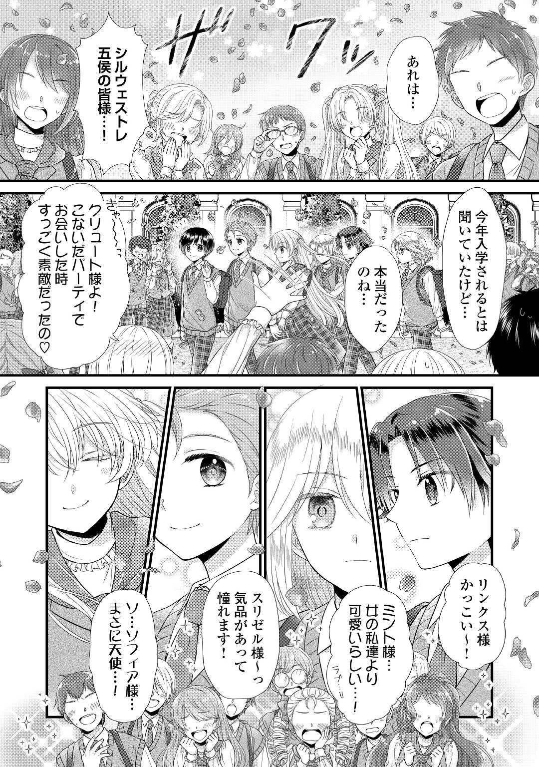 Read KOUSHAKU-KA NI UMARETE SHONICHI NI ATOTSUGI SHIKKAKU NO RAKUIN WO OSAREMASHITAGA KYOU MO GENKI NI IKITEMASU! Chapter 6 [High Quality / Full] - Page 22 - nicomanga.net