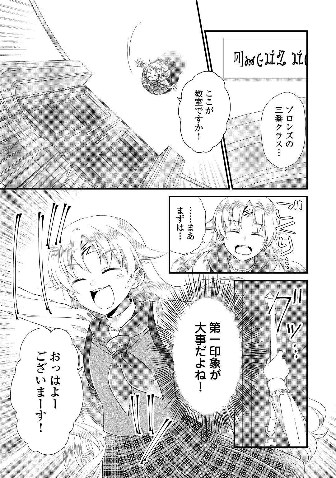 Read KOUSHAKU-KA NI UMARETE SHONICHI NI ATOTSUGI SHIKKAKU NO RAKUIN WO OSAREMASHITAGA KYOU MO GENKI NI IKITEMASU! Chapter 6 [High Quality / Full] - Page 27 - nicomanga.net