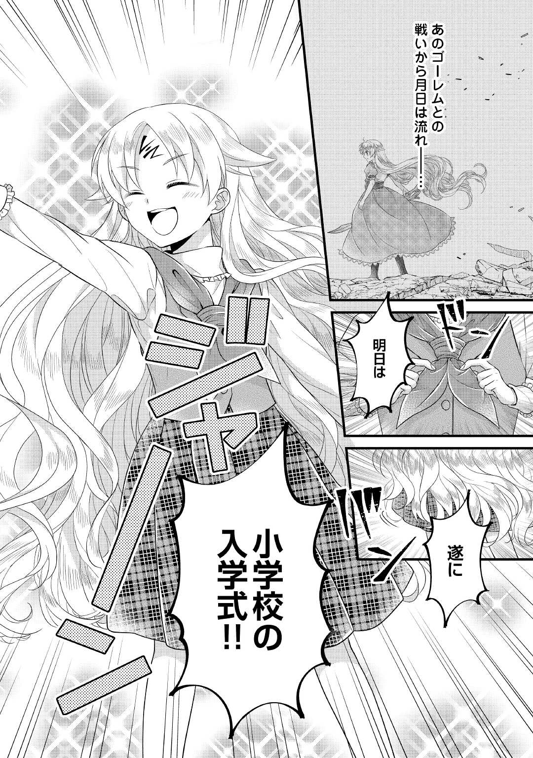 Read KOUSHAKU-KA NI UMARETE SHONICHI NI ATOTSUGI SHIKKAKU NO RAKUIN WO OSAREMASHITAGA KYOU MO GENKI NI IKITEMASU! Chapter 6 [High Quality / Full] - Page 2 - nicomanga.net