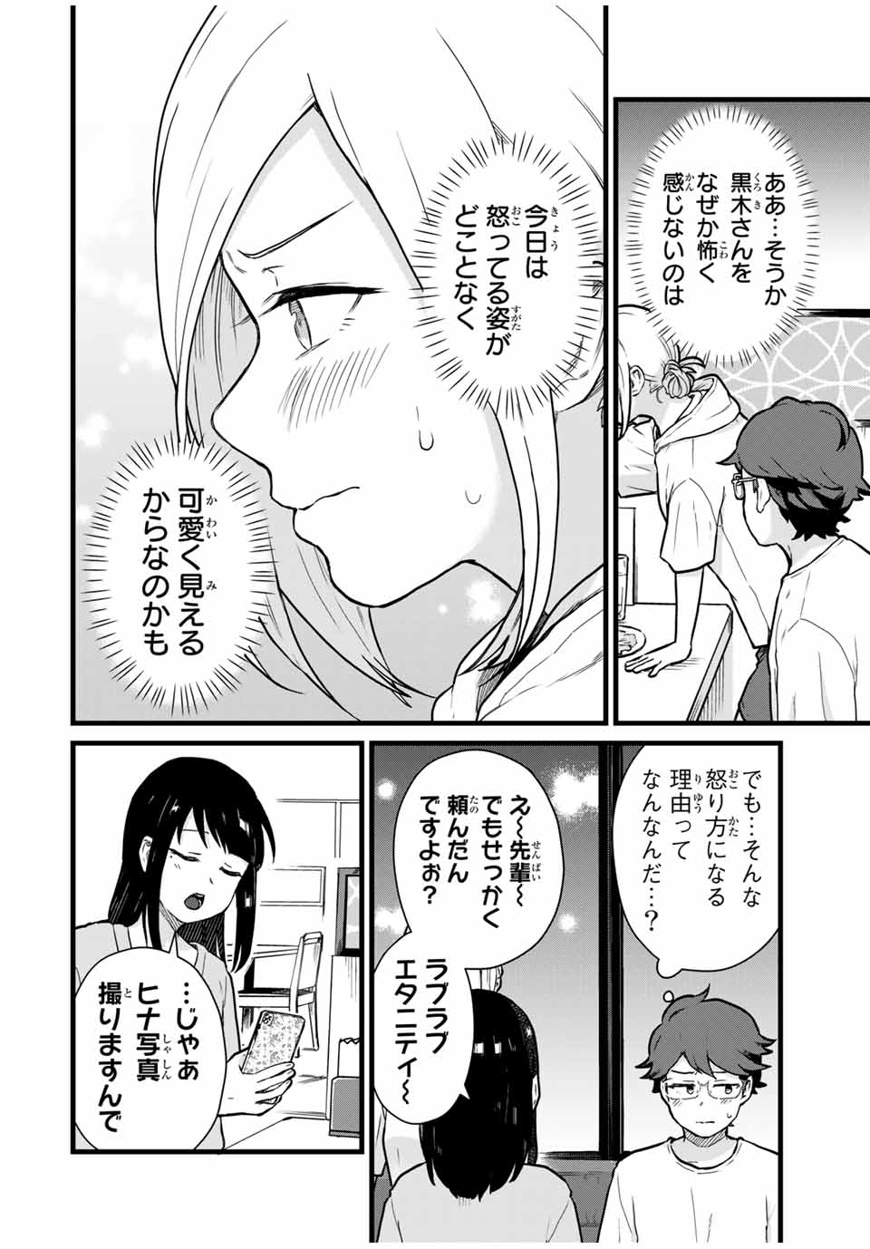 Read TONARI NO KUROKI-SAN WA NOMU TO YABAI Chapter 21 [High Quality / Full] - Page 12 - nicomanga.net