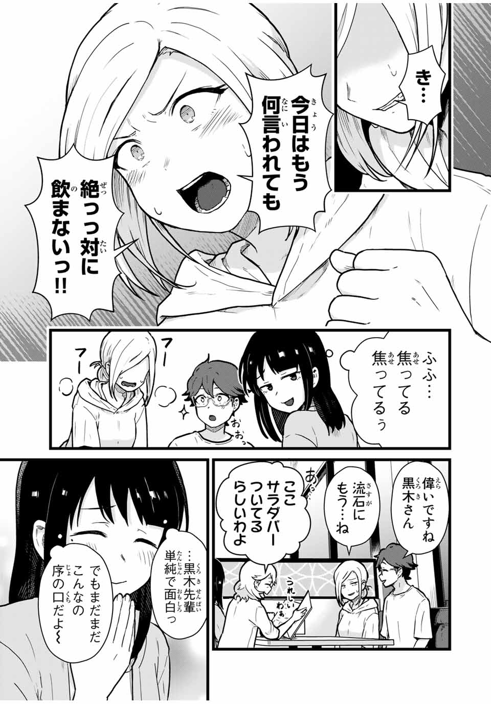 Read TONARI NO KUROKI-SAN WA NOMU TO YABAI Chapter 21 [High Quality / Full] - Page 5 - nicomanga.net