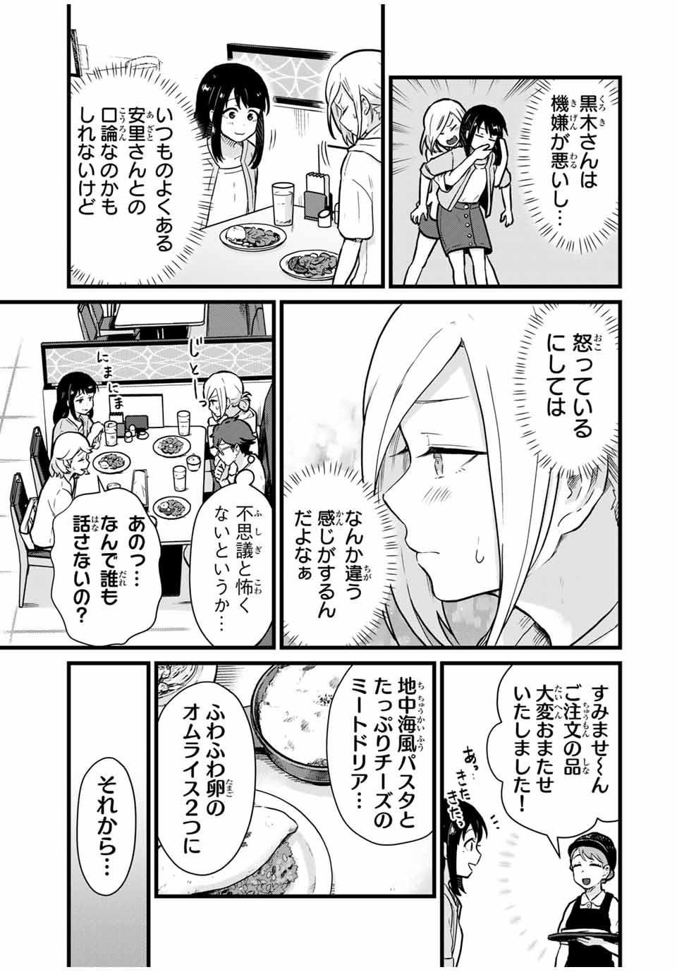 Read TONARI NO KUROKI-SAN WA NOMU TO YABAI Chapter 21 [High Quality / Full] - Page 9 - nicomanga.net