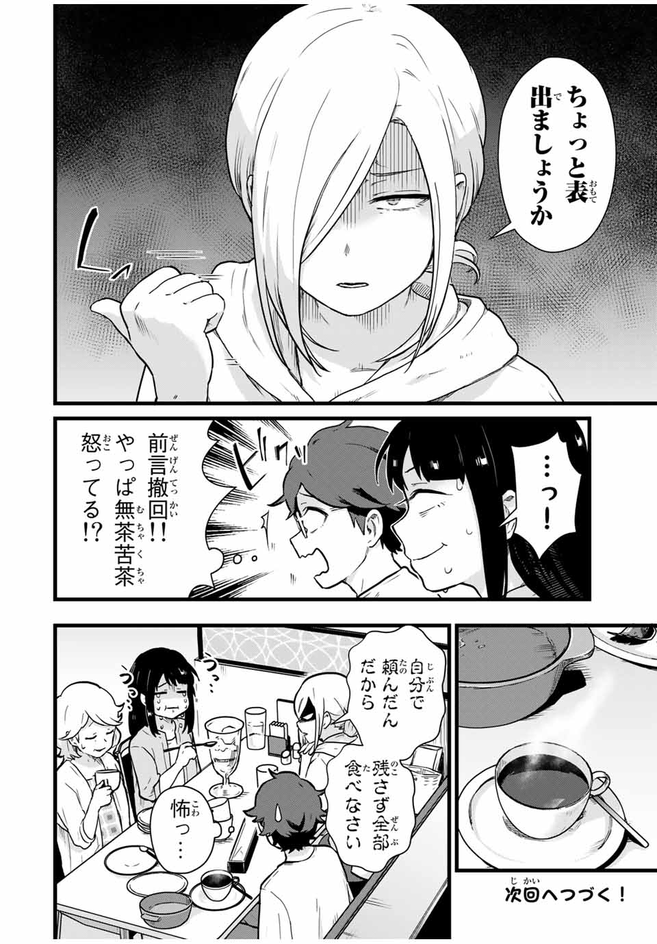 Read TONARI NO KUROKI-SAN WA NOMU TO YABAI Chapter 21 [High Quality / Full] - Page 15 - nicomanga.net