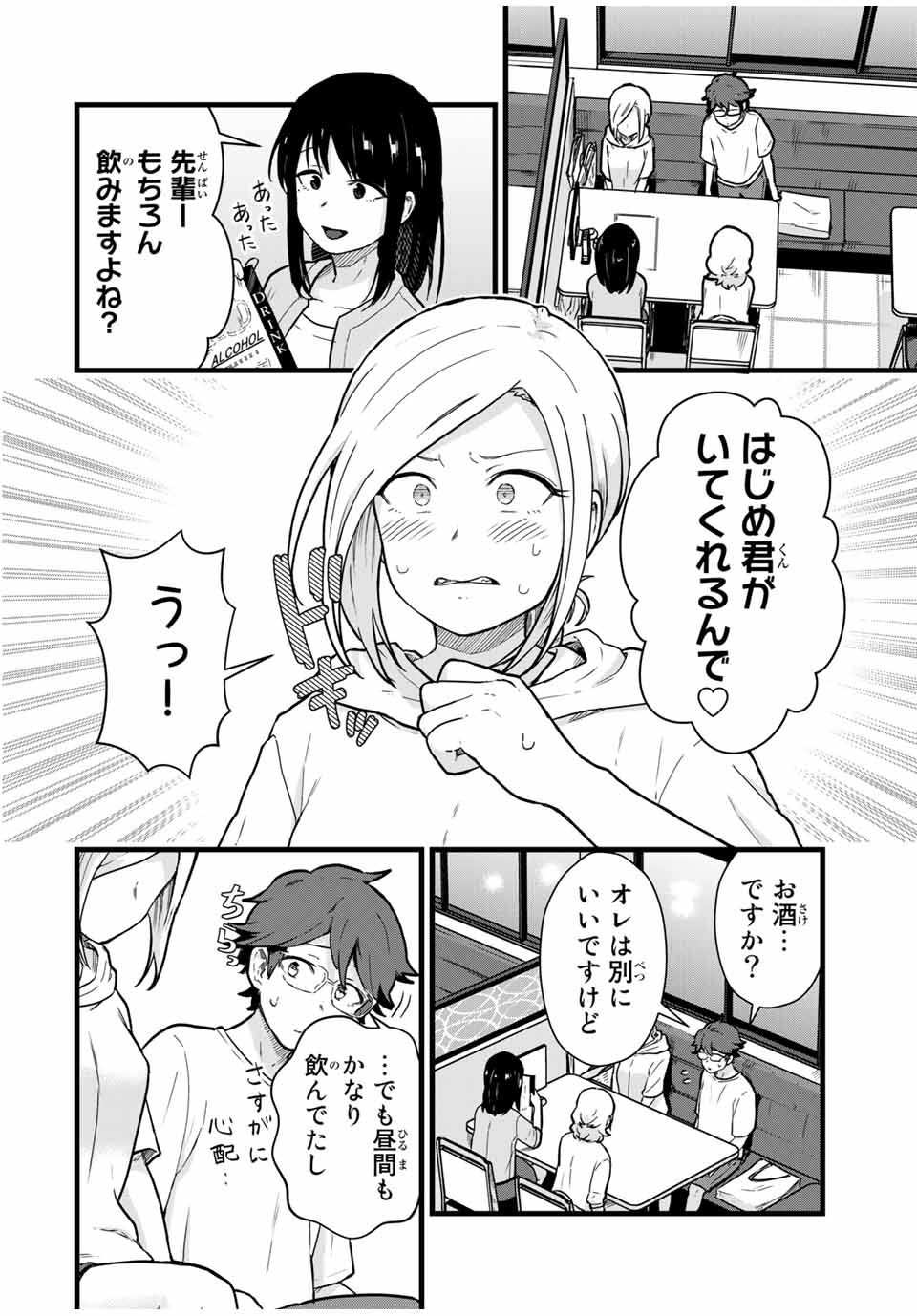 Read TONARI NO KUROKI-SAN WA NOMU TO YABAI Chapter 21 [High Quality / Full] - Page 4 - nicomanga.net