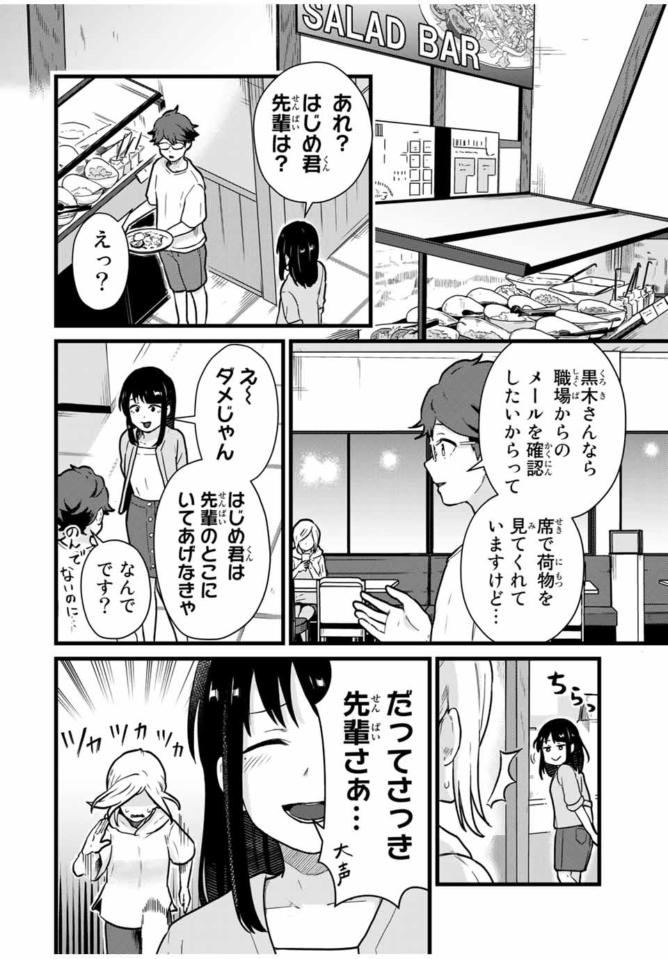 Read TONARI NO KUROKI-SAN WA NOMU TO YABAI Chapter 21 [High Quality / Full] - Page 6 - nicomanga.net