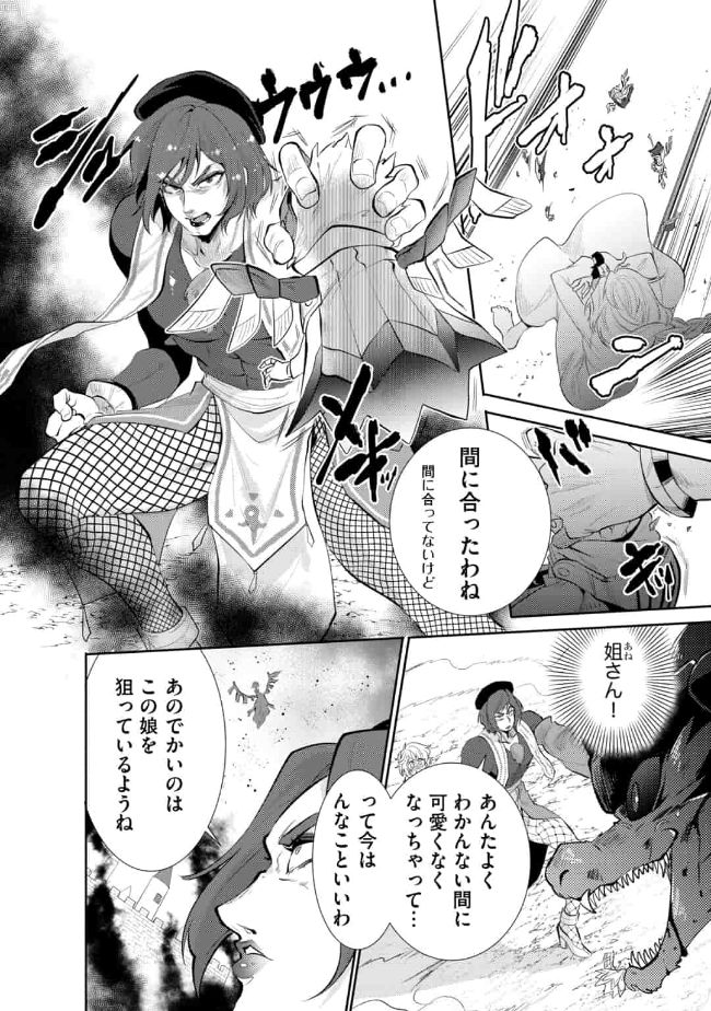 SAIKYOU NO MAMONO NI NARUMICHI O TADORU ORE, ISEKAIJUU DE ZAMAA WO SHIKKOU SURU Chap 12 - Pic 18