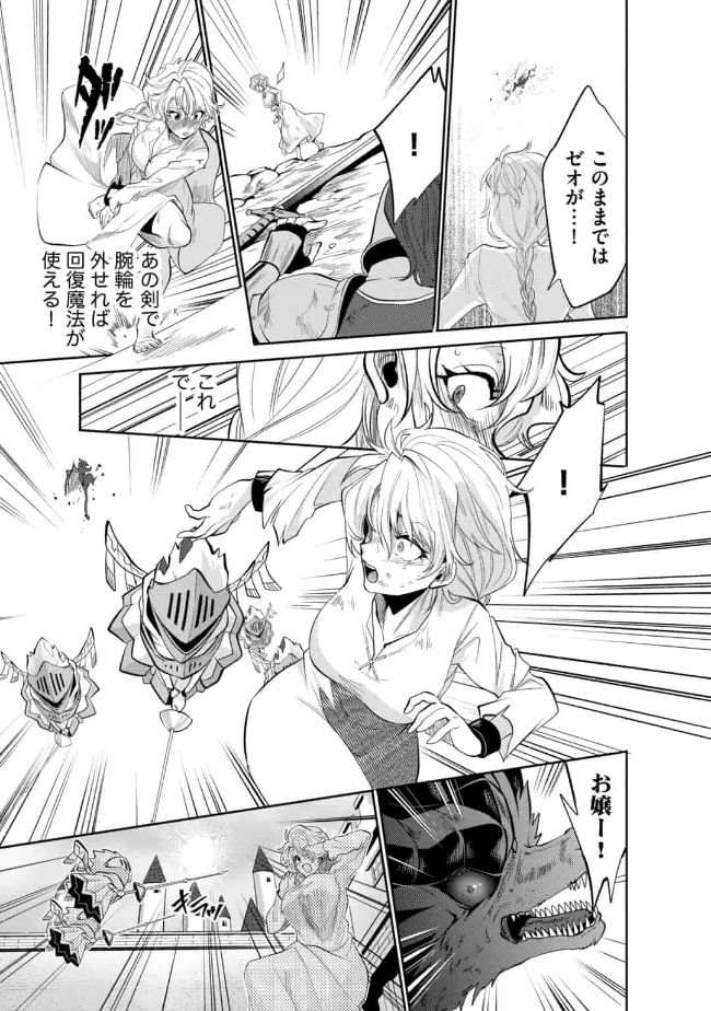 SAIKYOU NO MAMONO NI NARUMICHI O TADORU ORE, ISEKAIJUU DE ZAMAA WO SHIKKOU SURU Chap 12 - Pic 17