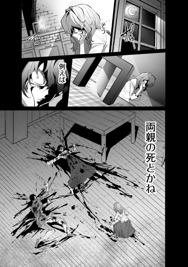 SAIKYOU NO MAMONO NI NARUMICHI O TADORU ORE, ISEKAIJUU DE ZAMAA WO SHIKKOU SURU Chap 12 - Pic 7