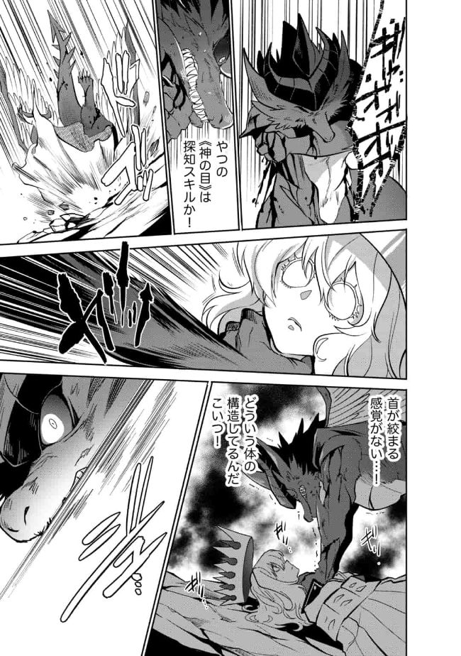 SAIKYOU NO MAMONO NI NARUMICHI O TADORU ORE, ISEKAIJUU DE ZAMAA WO SHIKKOU SURU Chap 12 - Pic 23