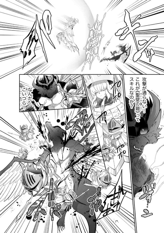 SAIKYOU NO MAMONO NI NARUMICHI O TADORU ORE, ISEKAIJUU DE ZAMAA WO SHIKKOU SURU Chap 12 - Pic 16