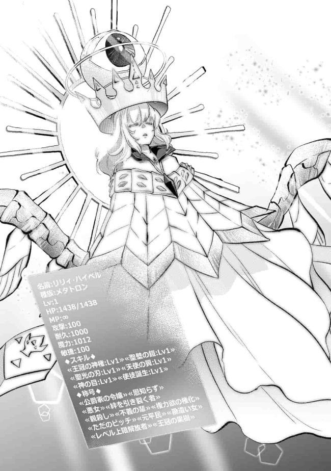 SAIKYOU NO MAMONO NI NARUMICHI O TADORU ORE, ISEKAIJUU DE ZAMAA WO SHIKKOU SURU Chap 12 - Pic 12