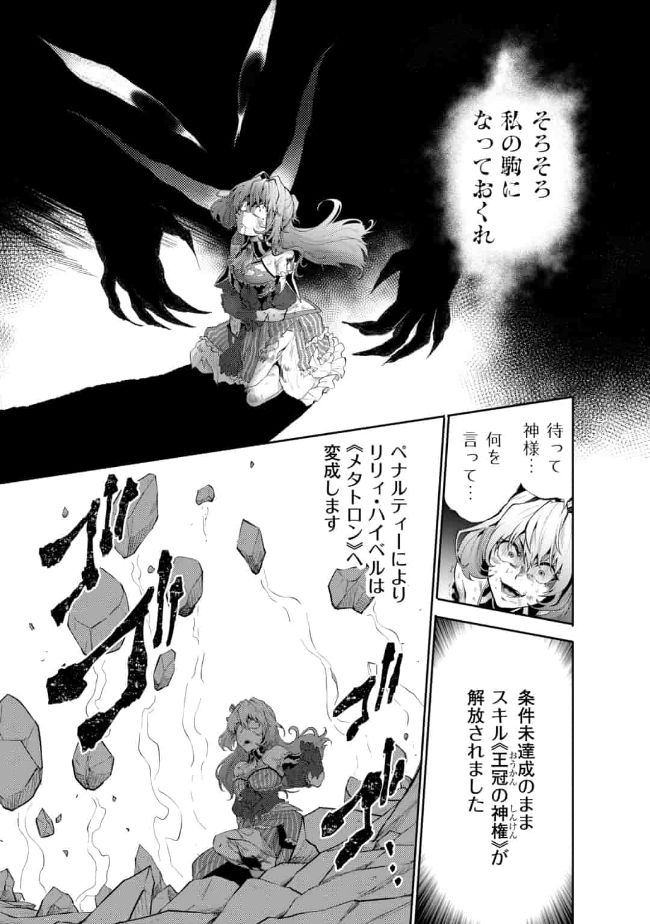 SAIKYOU NO MAMONO NI NARUMICHI O TADORU ORE, ISEKAIJUU DE ZAMAA WO SHIKKOU SURU Chap 12 - Pic 9