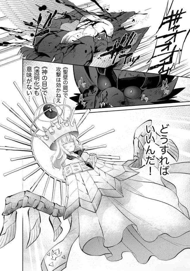 SAIKYOU NO MAMONO NI NARUMICHI O TADORU ORE, ISEKAIJUU DE ZAMAA WO SHIKKOU SURU Chap 12 - Pic 24