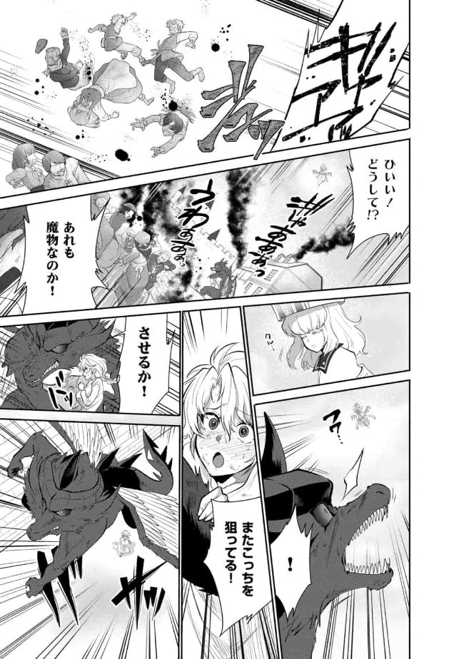 SAIKYOU NO MAMONO NI NARUMICHI O TADORU ORE, ISEKAIJUU DE ZAMAA WO SHIKKOU SURU Chap 12 - Pic 15