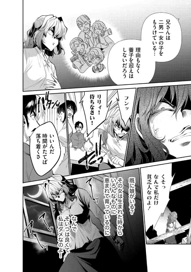 SAIKYOU NO MAMONO NI NARUMICHI O TADORU ORE, ISEKAIJUU DE ZAMAA WO SHIKKOU SURU Chap 12 - Pic 4
