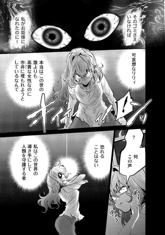 SAIKYOU NO MAMONO NI NARUMICHI O TADORU ORE, ISEKAIJUU DE ZAMAA WO SHIKKOU SURU Chap 12 - Pic 5