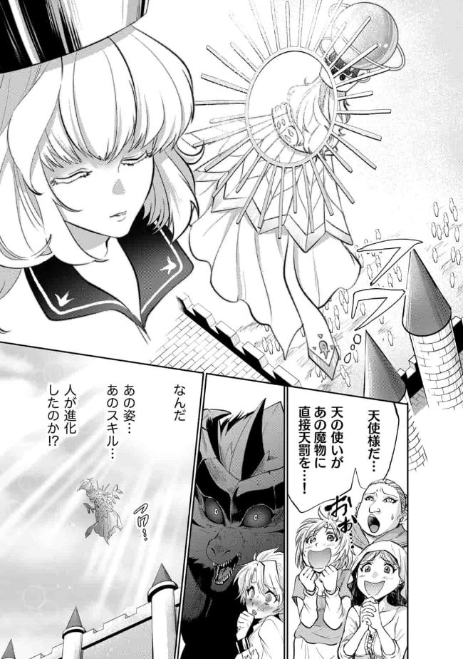 SAIKYOU NO MAMONO NI NARUMICHI O TADORU ORE, ISEKAIJUU DE ZAMAA WO SHIKKOU SURU Chap 12 - Pic 13