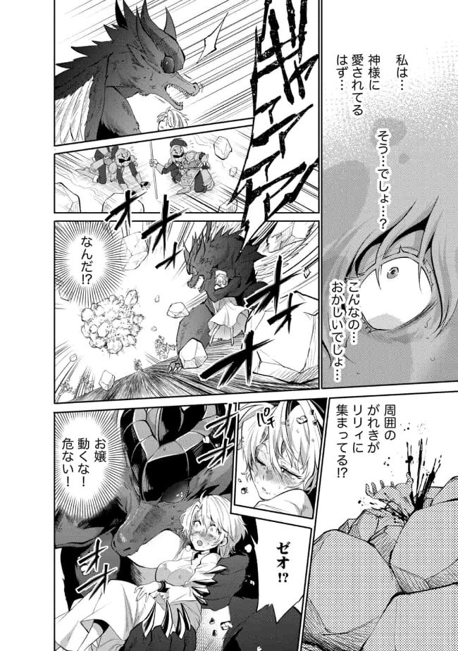 SAIKYOU NO MAMONO NI NARUMICHI O TADORU ORE, ISEKAIJUU DE ZAMAA WO SHIKKOU SURU Chap 12 - Pic 10