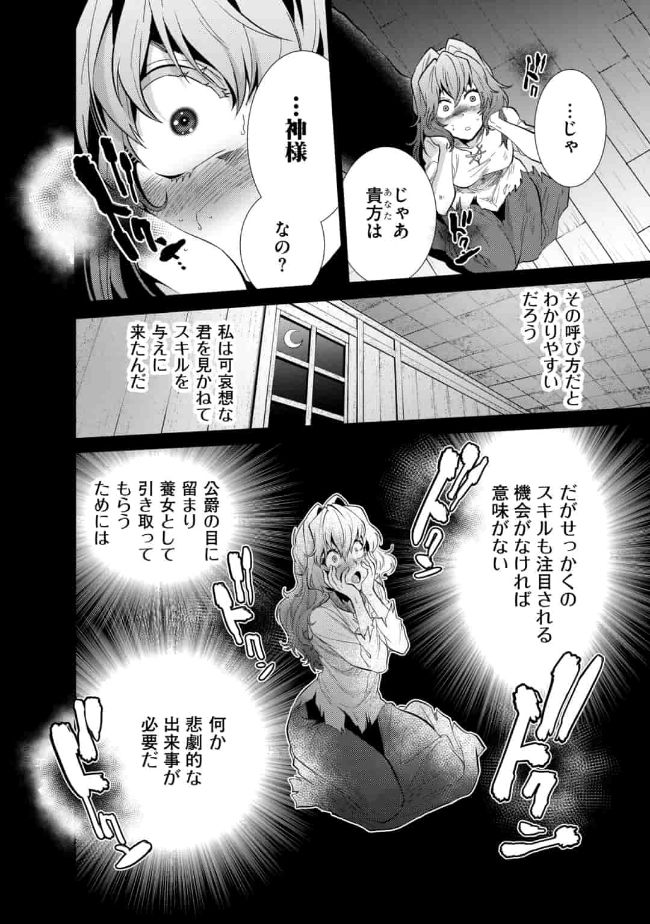 SAIKYOU NO MAMONO NI NARUMICHI O TADORU ORE, ISEKAIJUU DE ZAMAA WO SHIKKOU SURU Chap 12 - Pic 6