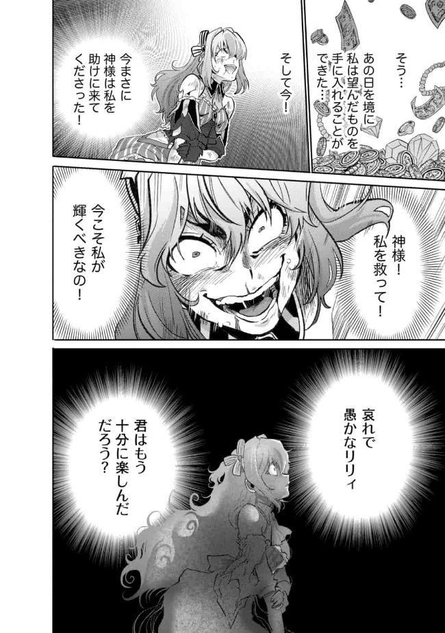 SAIKYOU NO MAMONO NI NARUMICHI O TADORU ORE, ISEKAIJUU DE ZAMAA WO SHIKKOU SURU Chap 12 - Pic 8