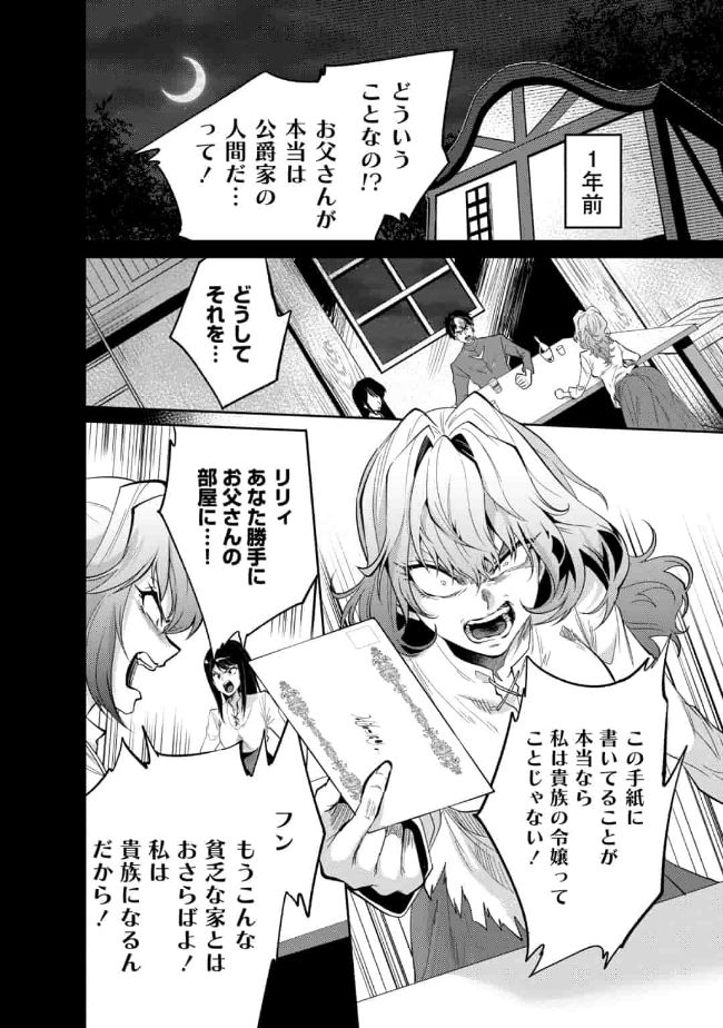 SAIKYOU NO MAMONO NI NARUMICHI O TADORU ORE, ISEKAIJUU DE ZAMAA WO SHIKKOU SURU Chap 12 - Pic 2