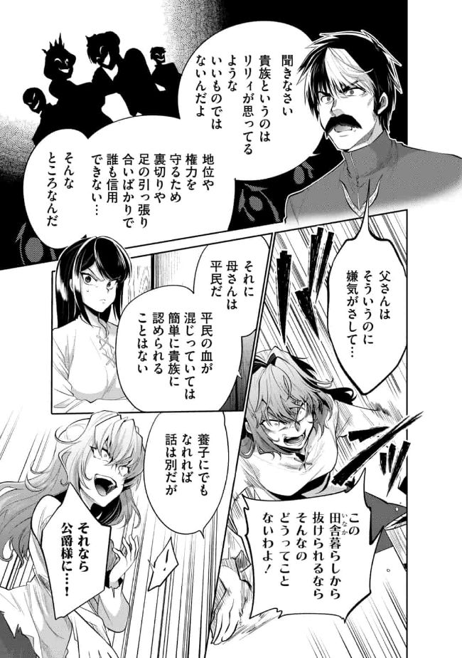 SAIKYOU NO MAMONO NI NARUMICHI O TADORU ORE, ISEKAIJUU DE ZAMAA WO SHIKKOU SURU Chap 12 - Pic 3