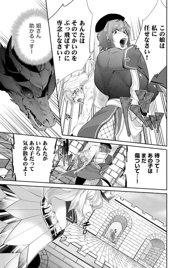 SAIKYOU NO MAMONO NI NARUMICHI O TADORU ORE, ISEKAIJUU DE ZAMAA WO SHIKKOU SURU Chap 12 - Pic 19