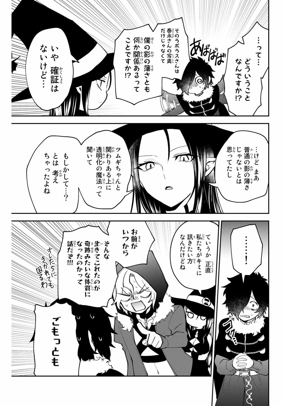 Read TOSHI TO MAHOU WA KISS SHIDAI Chapter 30 [High Quality / Full] - Page 3 - nicomanga.net