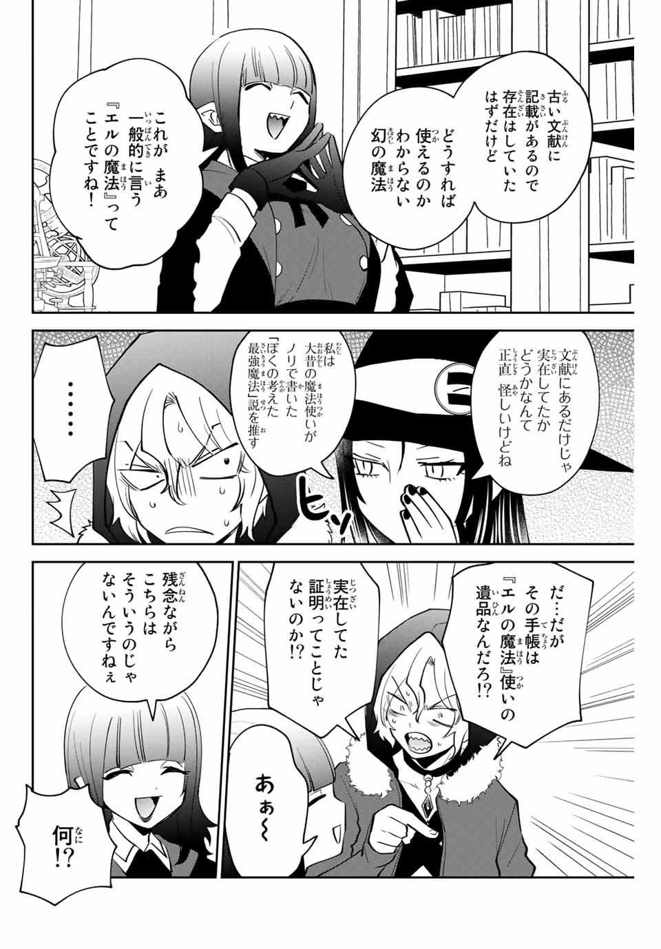 Read TOSHI TO MAHOU WA KISS SHIDAI Chapter 29 [High Quality / Full] - Page 8 - nicomanga.net