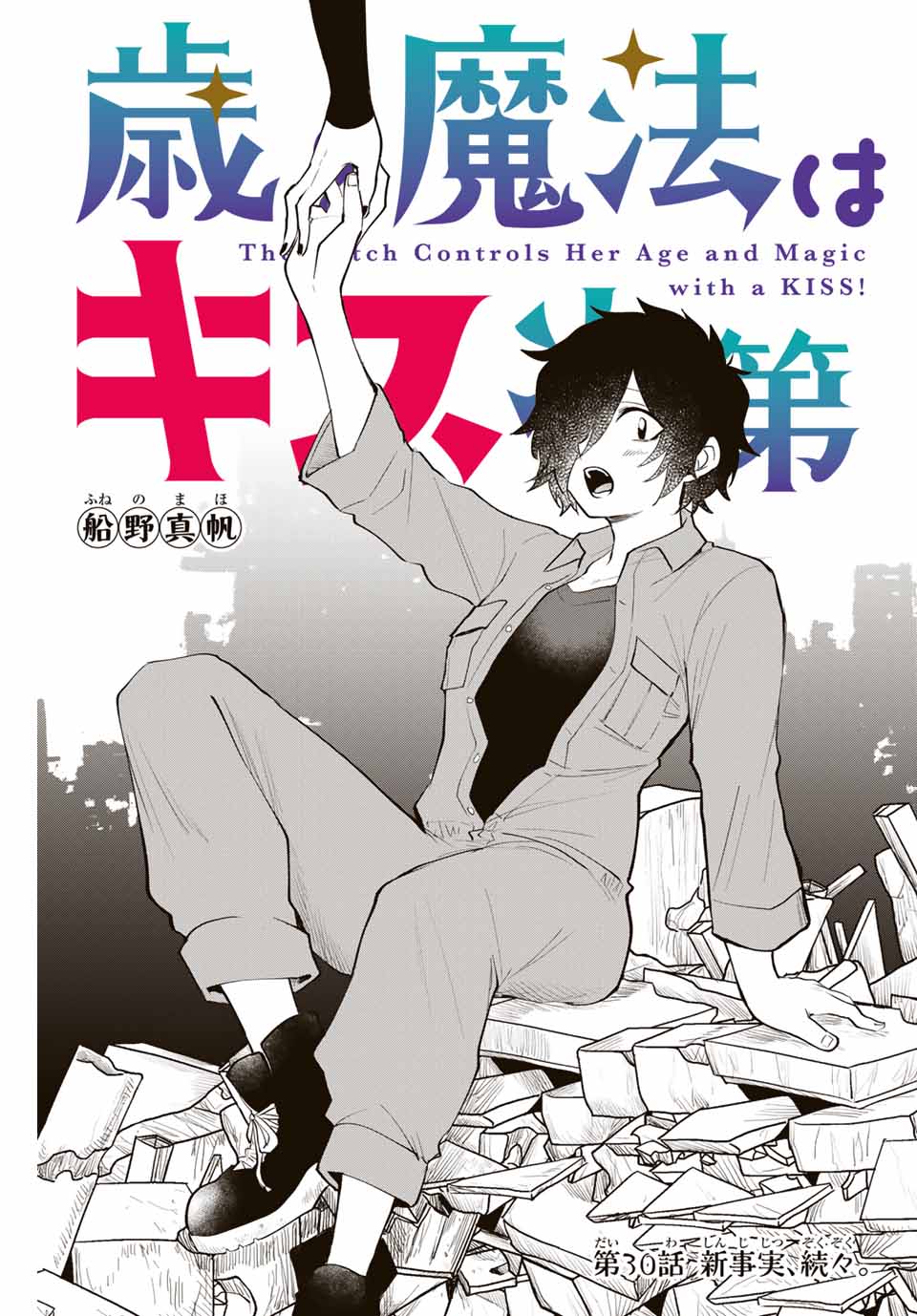 Read TOSHI TO MAHOU WA KISS SHIDAI Chapter 30 [High Quality / Full] - Page 1 - nicomanga.net