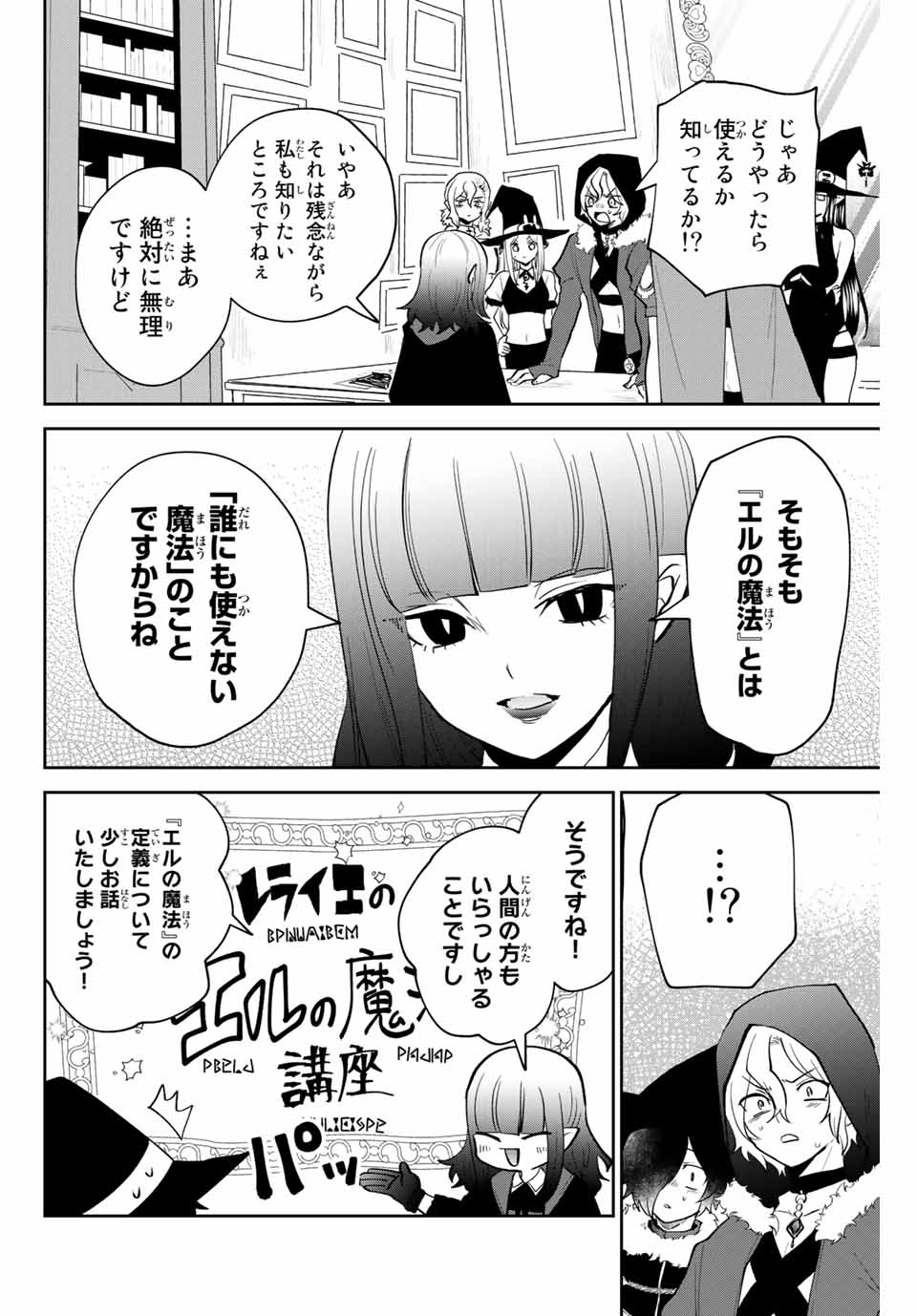 Read TOSHI TO MAHOU WA KISS SHIDAI Chapter 29 [High Quality / Full] - Page 6 - nicomanga.net