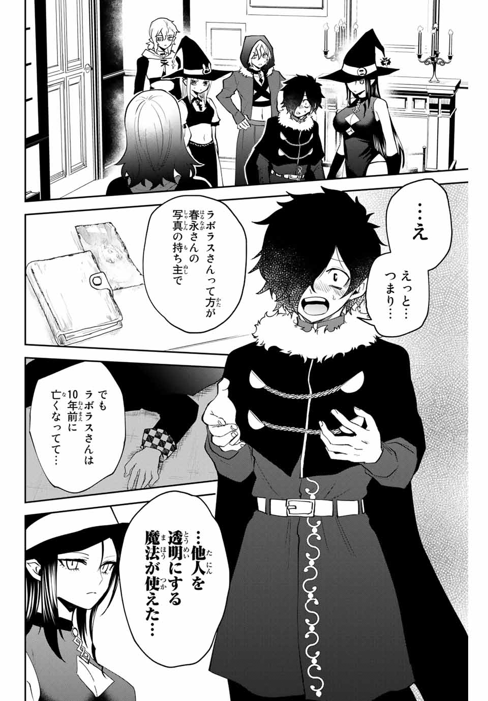 Read TOSHI TO MAHOU WA KISS SHIDAI Chapter 30 [High Quality / Full] - Page 2 - nicomanga.net