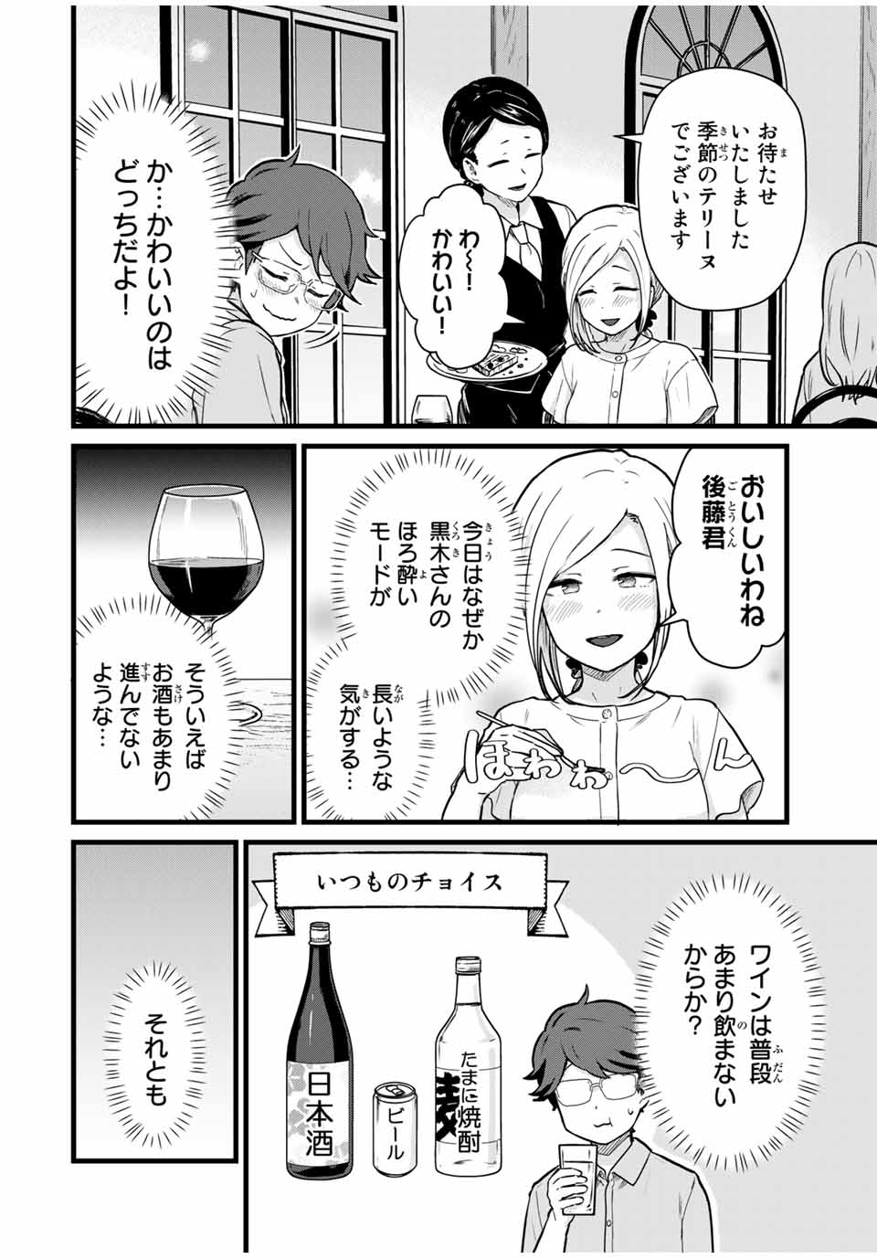 Read TONARI NO KUROKI-SAN WA NOMU TO YABAI Chapter 23 [High Quality / Full] - Page 4 - nicomanga.net