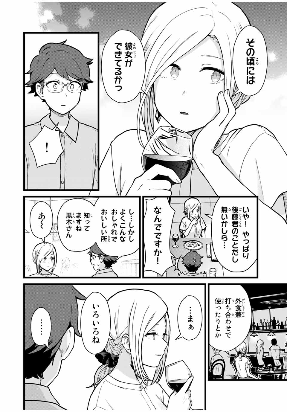 Read TONARI NO KUROKI-SAN WA NOMU TO YABAI Chapter 23 [High Quality / Full] - Page 6 - nicomanga.net