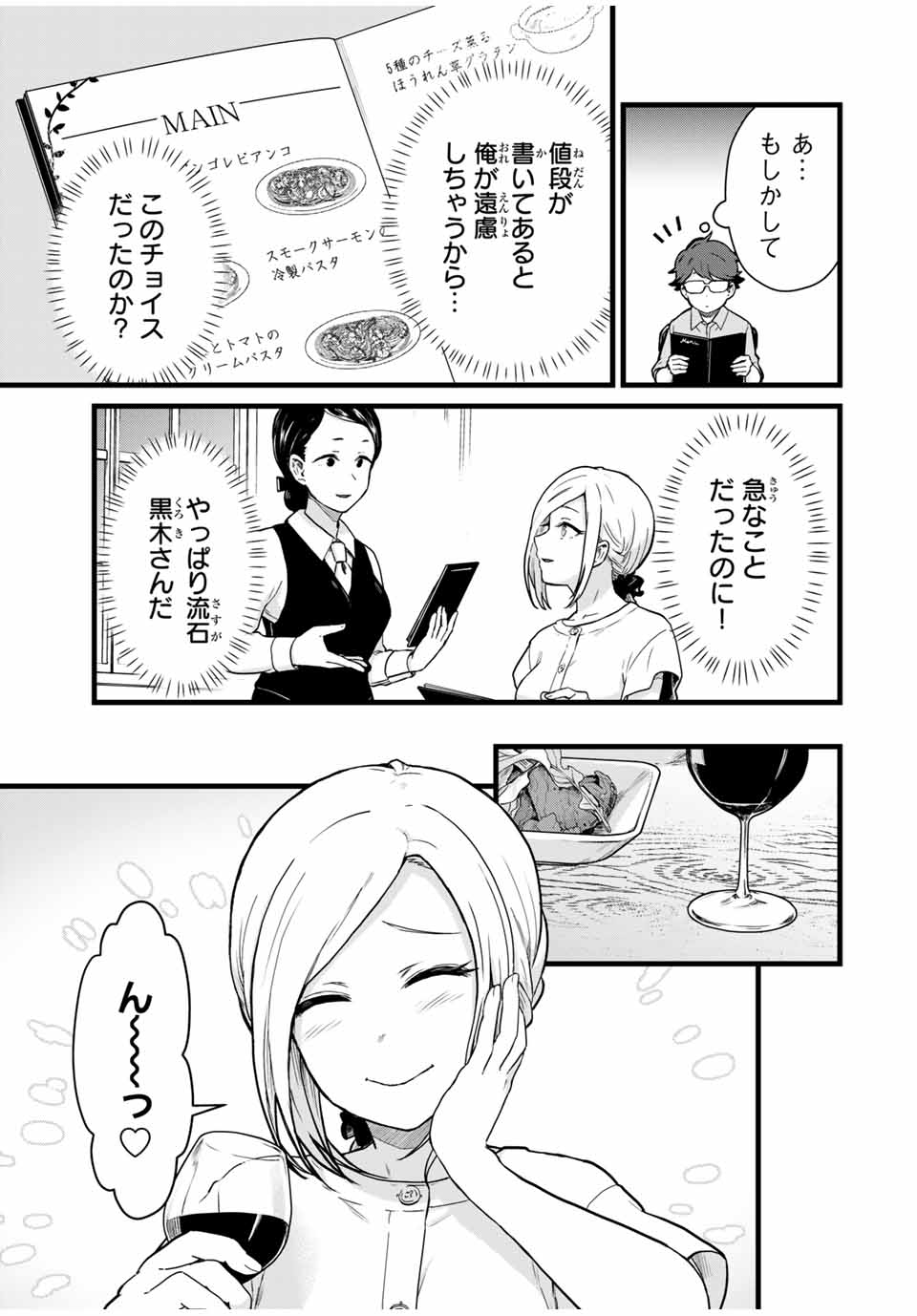 Read TONARI NO KUROKI-SAN WA NOMU TO YABAI Chapter 23 [High Quality / Full] - Page 3 - nicomanga.net