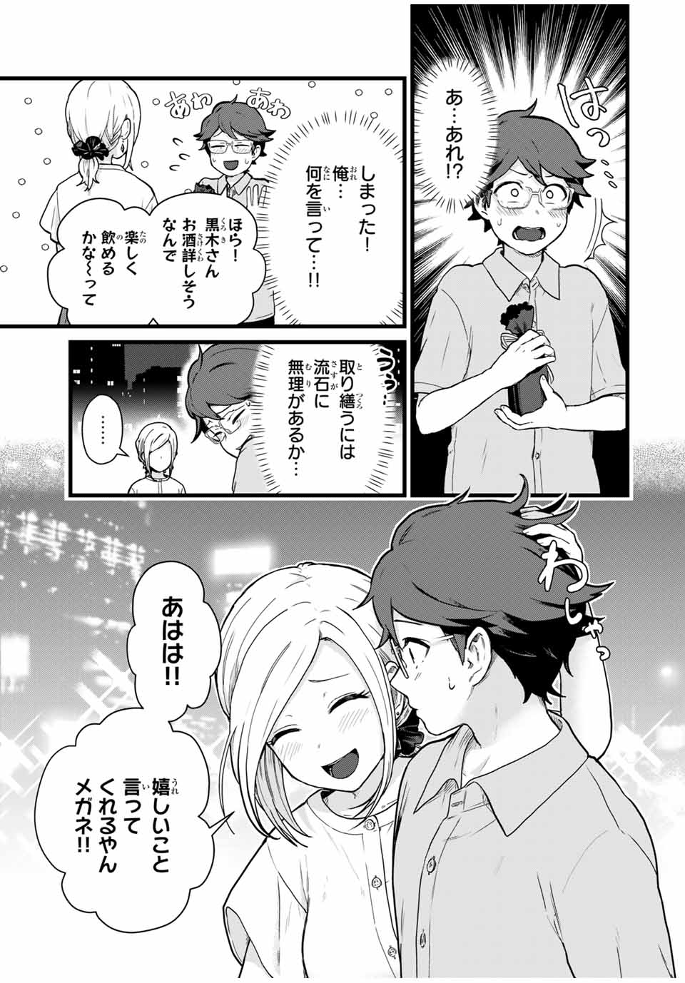 Read TONARI NO KUROKI-SAN WA NOMU TO YABAI Chapter 23 [High Quality / Full] - Page 15 - nicomanga.net
