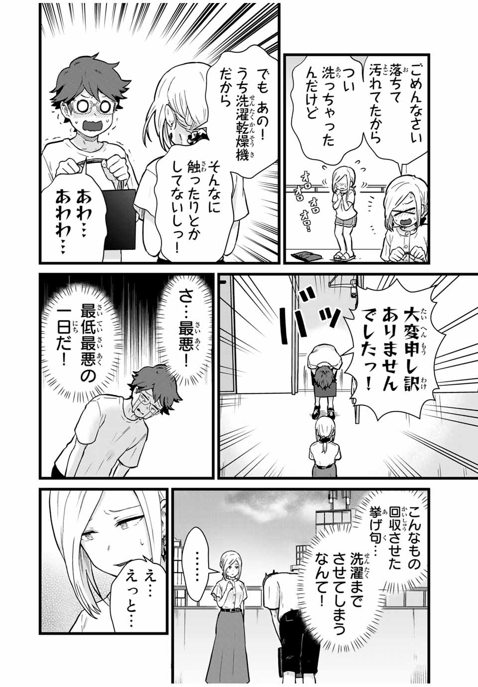 Read TONARI NO KUROKI-SAN WA NOMU TO YABAI Chapter 22 [High Quality / Full] - Page 12 - nicomanga.net