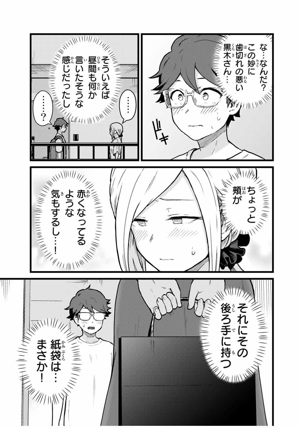 Read TONARI NO KUROKI-SAN WA NOMU TO YABAI Chapter 22 [High Quality / Full] - Page 9 - nicomanga.net