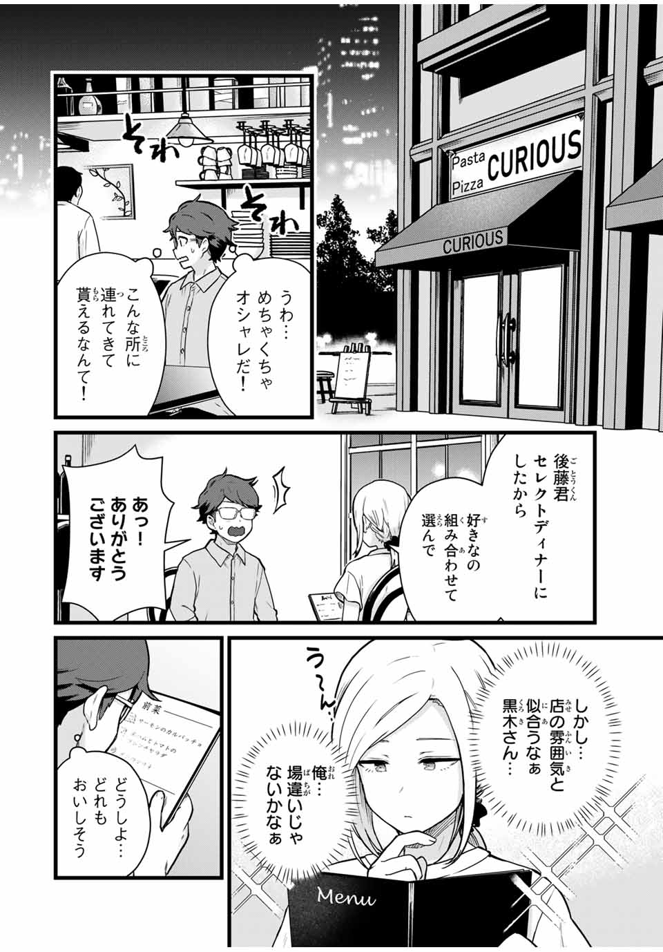 Read TONARI NO KUROKI-SAN WA NOMU TO YABAI Chapter 23 [High Quality / Full] - Page 2 - nicomanga.net